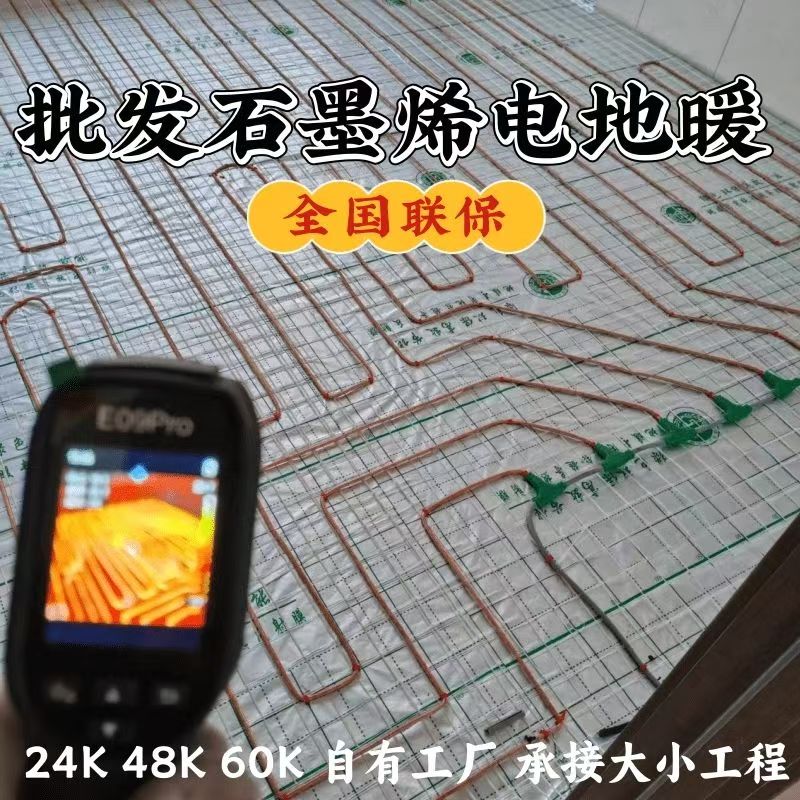 重庆市 石墨烯电地暖公司哪家好？合理报价深度解析